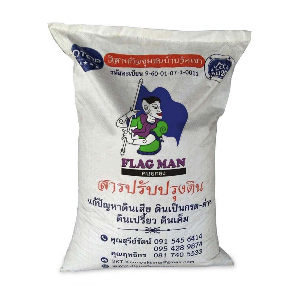 สารปรับปรุงดินตราคนยกธง