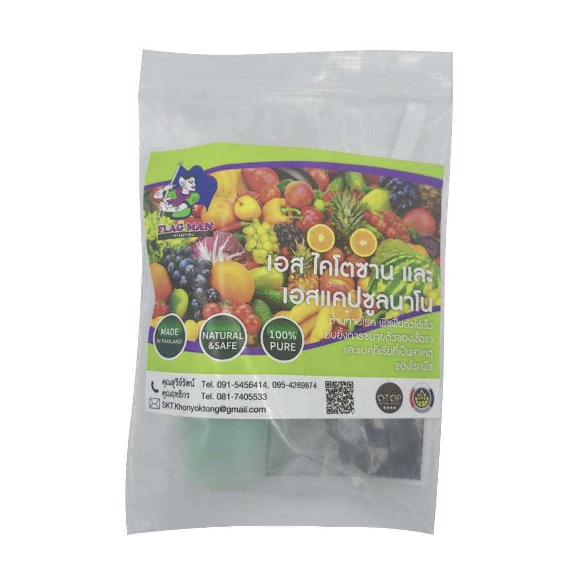 ชุดบำรุงพืช