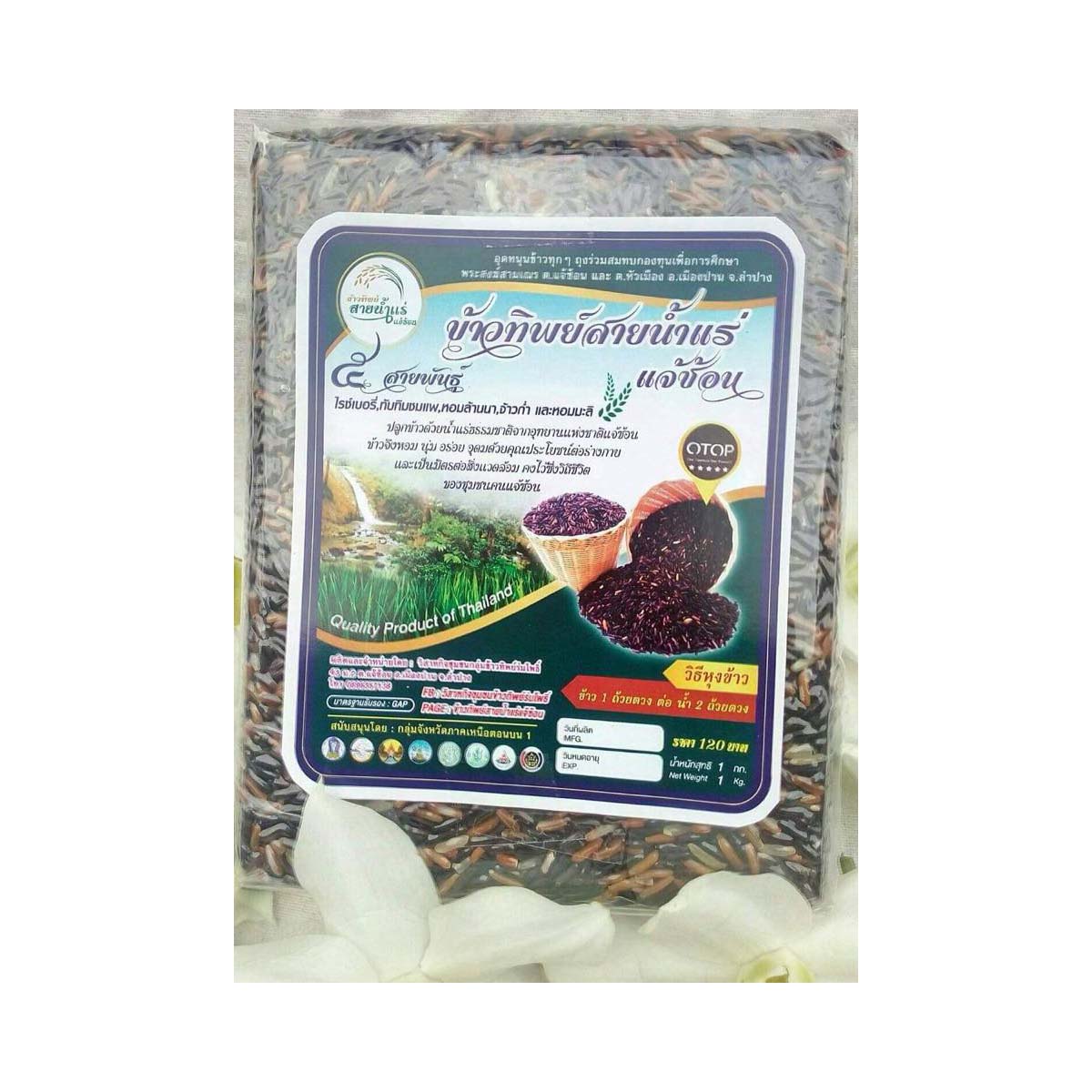 ข้าว 5 สายพันธุ์ สายน้ำแร่แจ้ซ้อน 1 กิโลกรัม