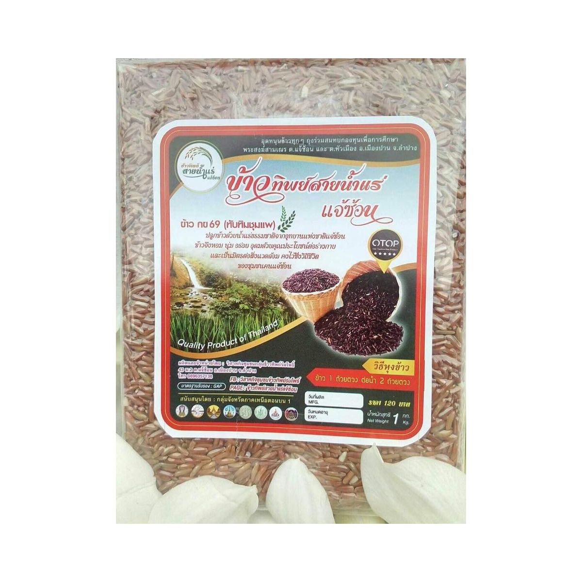 ข้าว ทับทิมชุมแพ สายน้ำแร่แจ้ซ้อน 1 กิโลกรัม