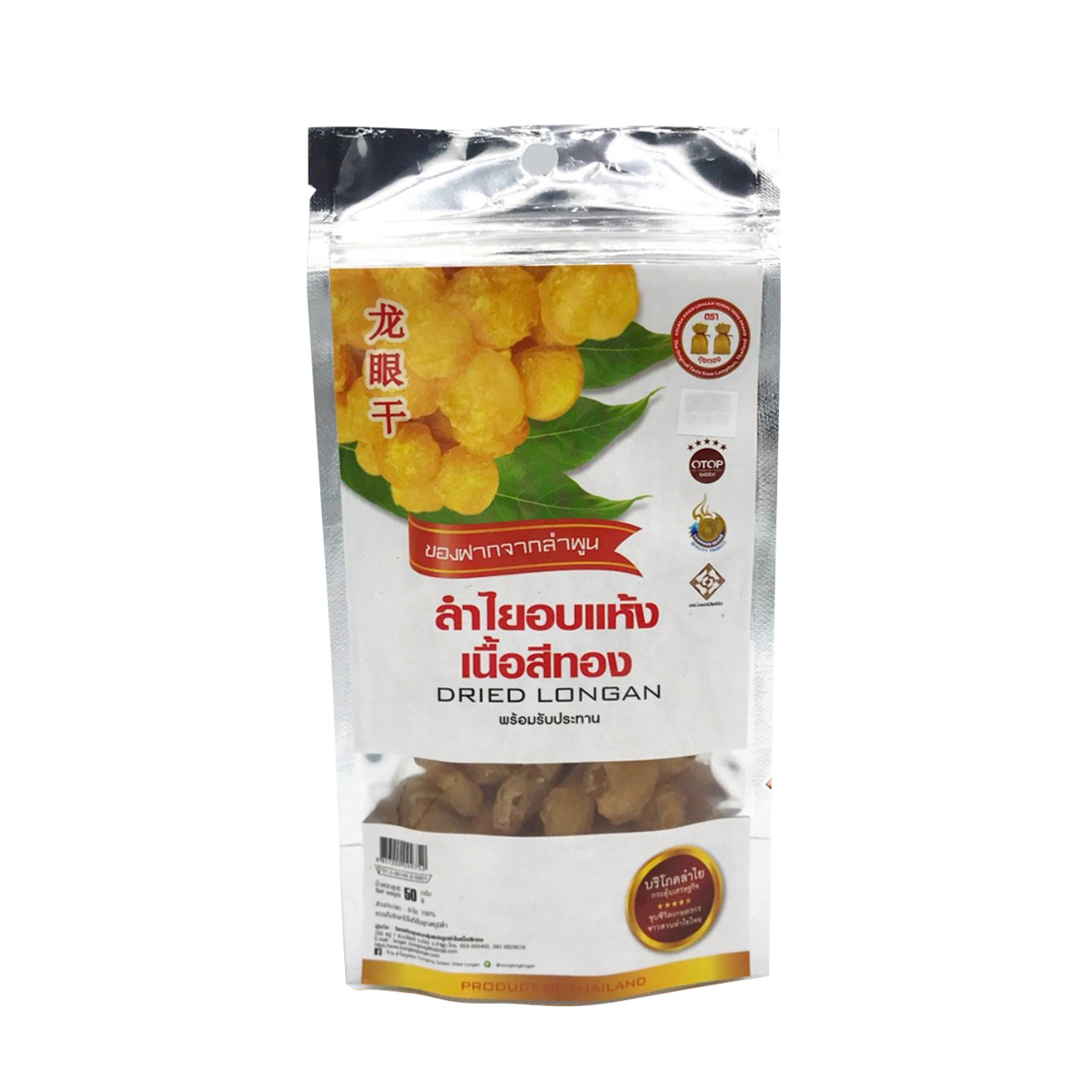 ลำไยอบแห้งเนื้อสีทอง น้ำหนัก 50g