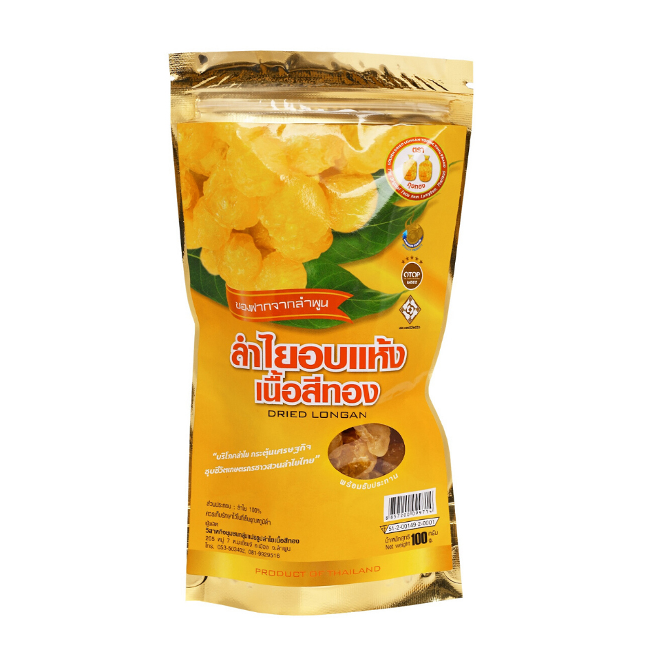 ลำไยอบแห้งเนื้อสีทอง เกรด 2A น้ำหนัก 100g