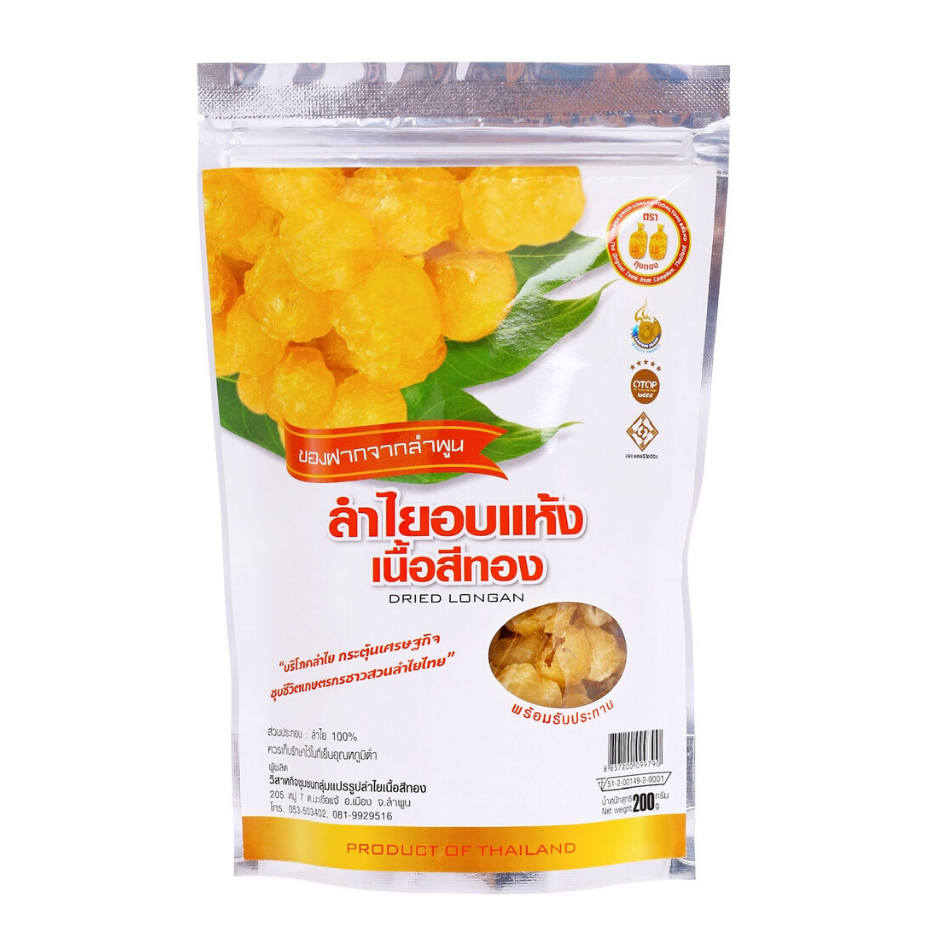 ลำไยอบแห้ง เกรด 2A (ลูกกลาง) น้ำหนัก 200 กรัม